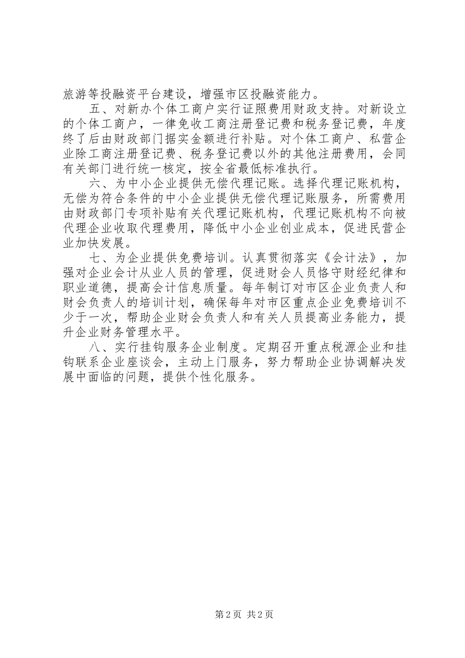 2024年财政服务企业职能化的意见_第2页