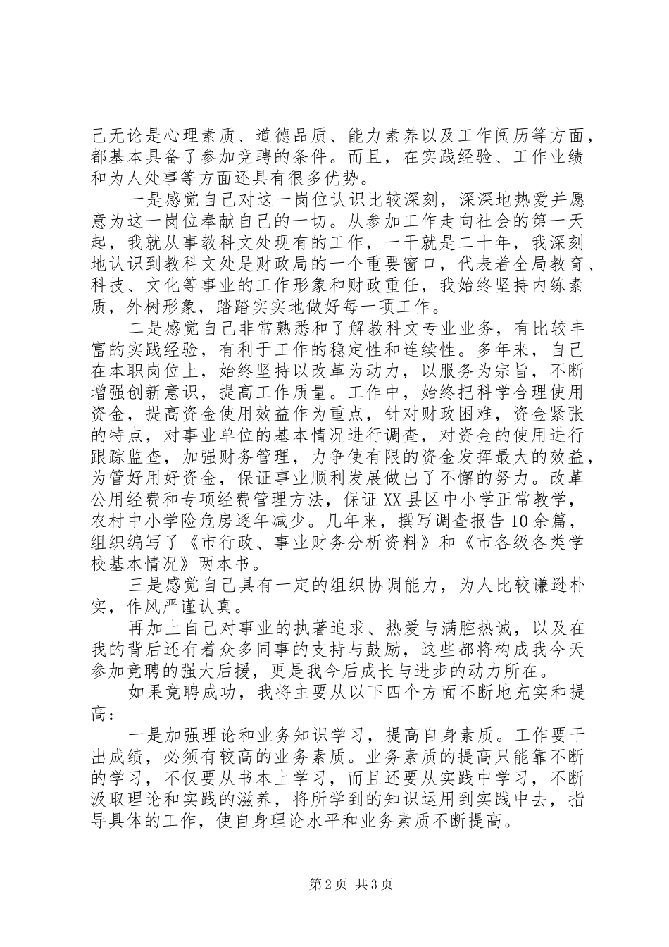 2024年财政副处长竞岗演说材料_第2页