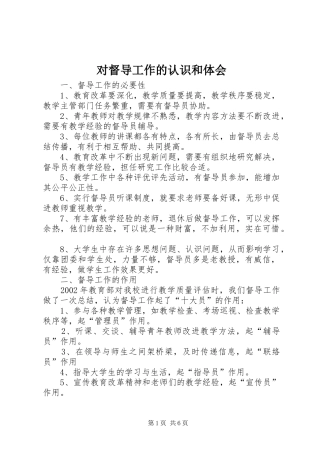 2024年对督导工作的认识和体会