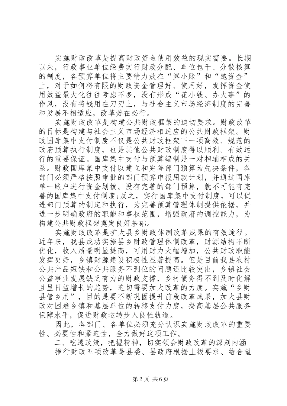 2024年财政改革动员会领导致辞稿_第2页