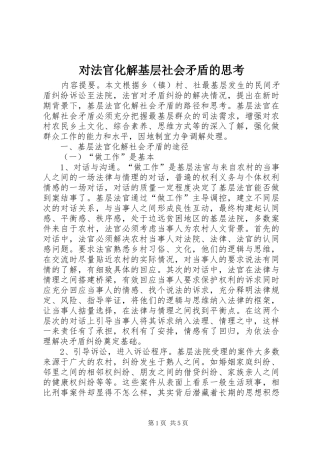 2024年对法官化解基层社会矛盾的思考