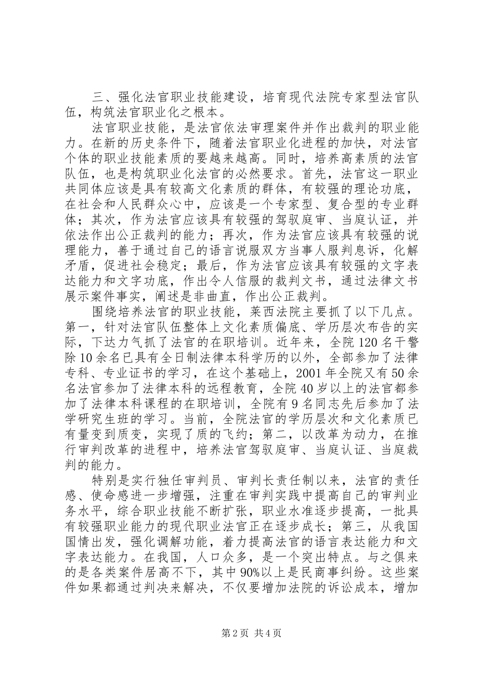 2024年对法官职业化建设的几点思考_第2页