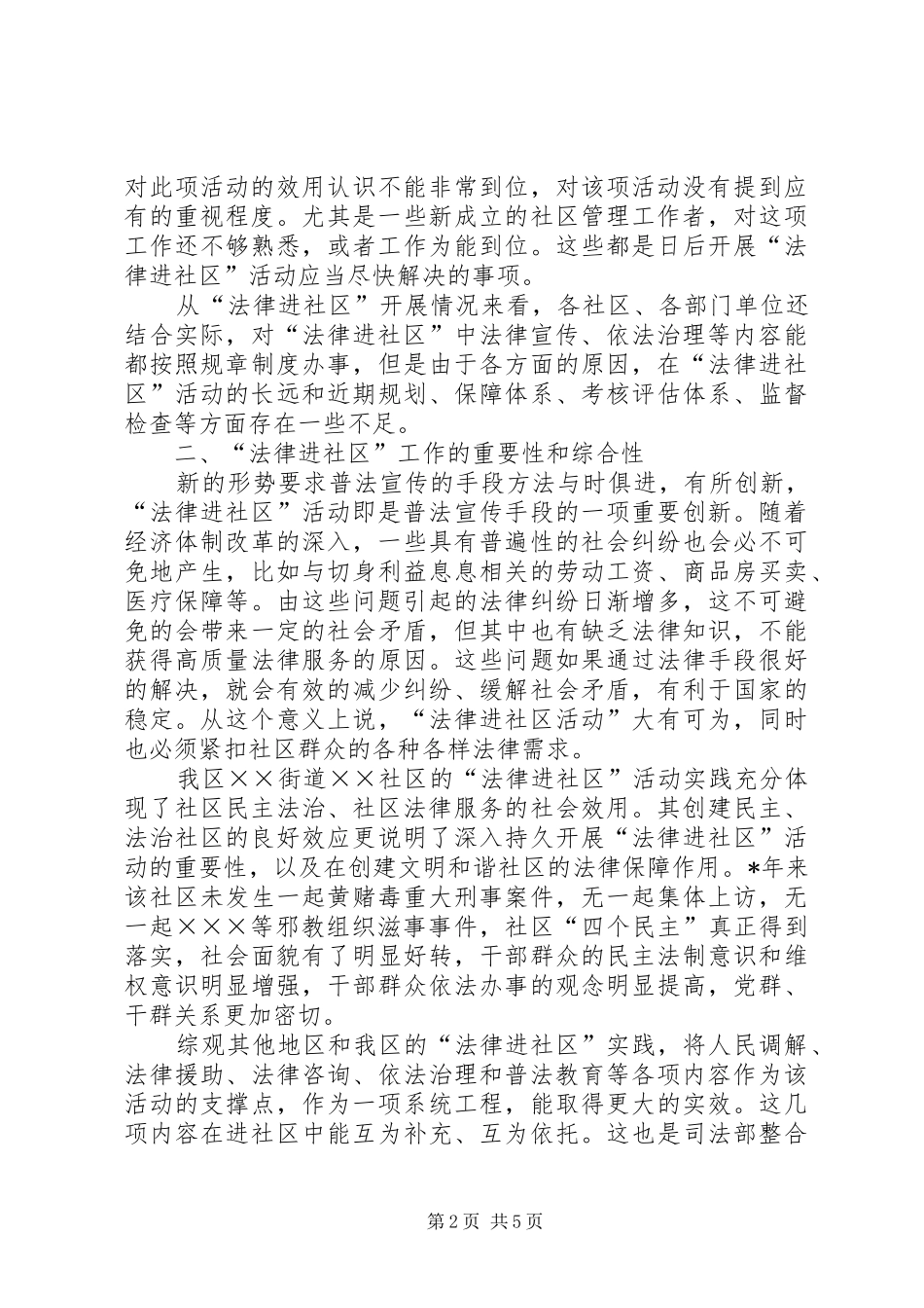 2024年对法律进社区活动的几点思考_第2页