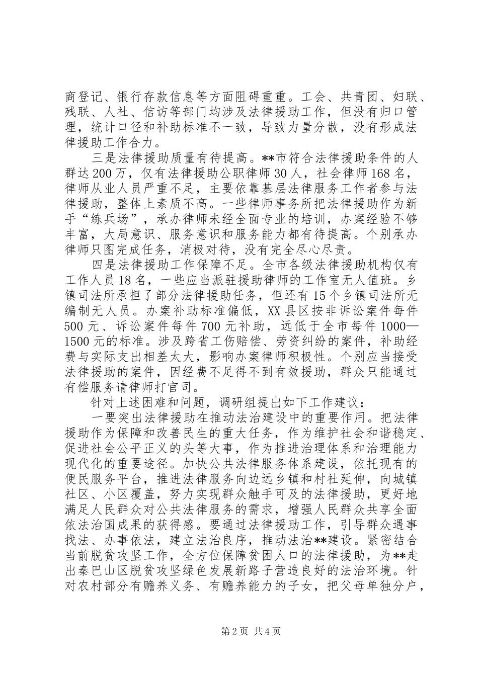 2024年对法律援助工作的的思考建议_第2页