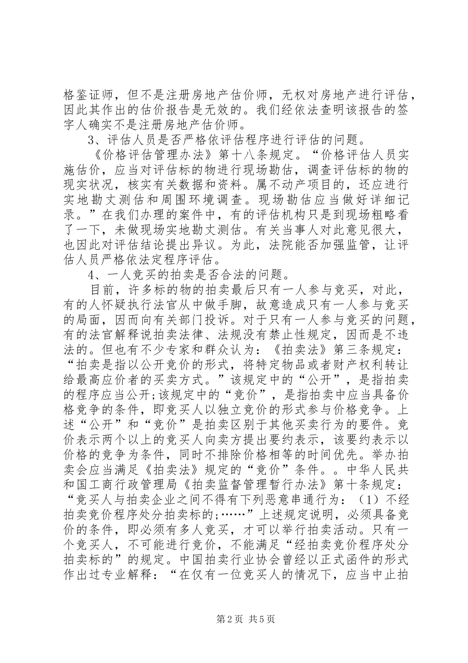 2024年对法院的意见和建议_第2页