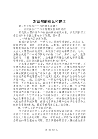 2024年对法院的意见和建议