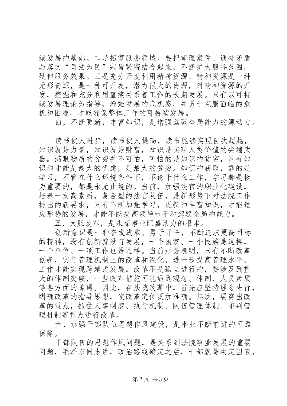 2024年对法院工作的几点理论思考_第2页