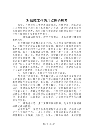 2024年对法院工作的几点理论思考