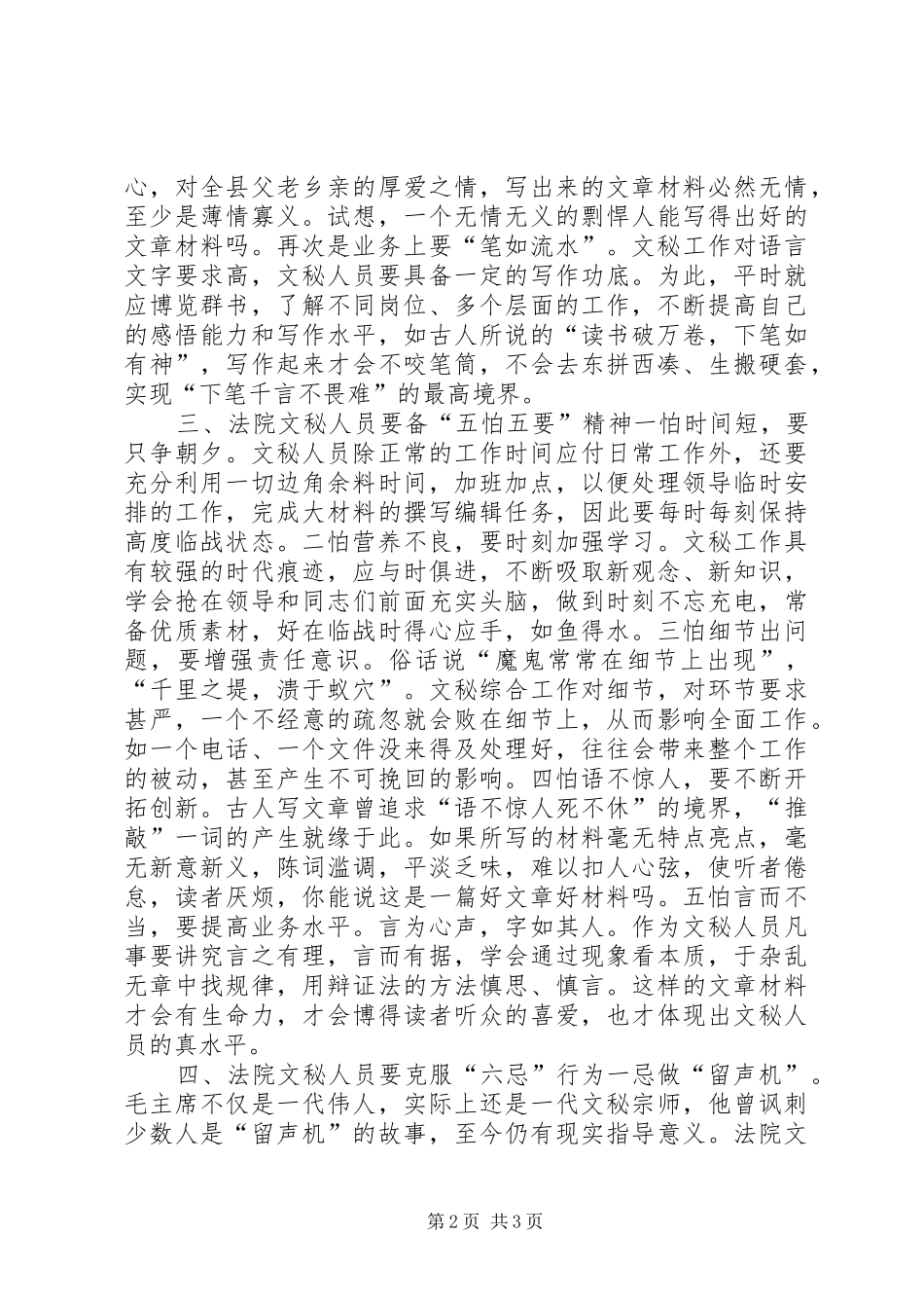 2024年对法院文秘工作的几点心得体会_第2页