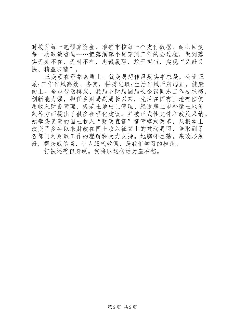 2024年财政干部观看打铁还需自身硬心得体会_第2页