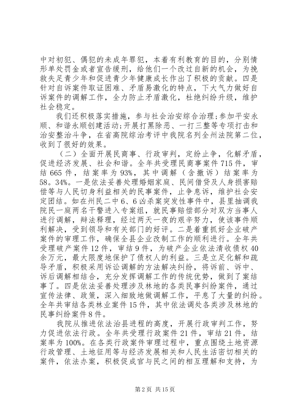 2024年对法院院长评议意见_第2页