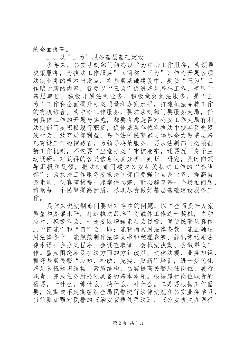 2024年对法制部门服务基层基础建设的几点思考_第2页