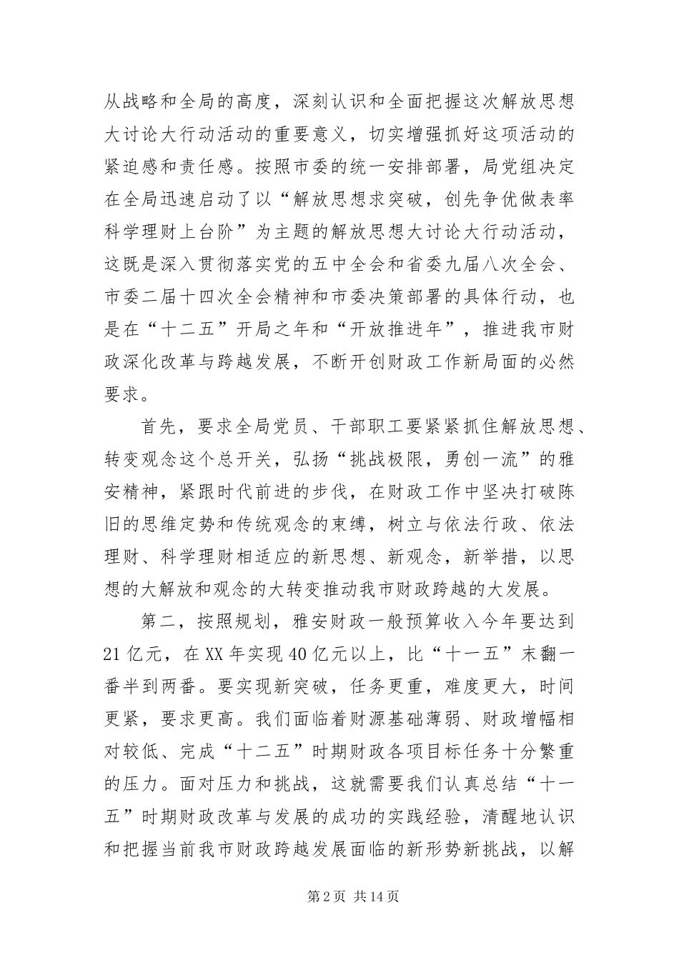 2024年财政干部精神文明座谈会致辞_第2页