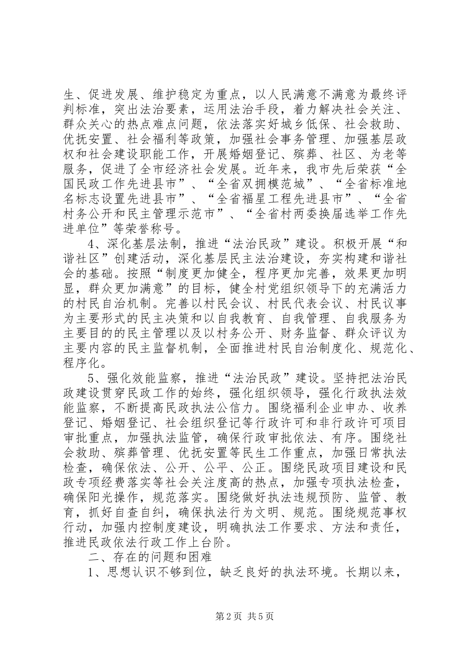 2024年对法治民政建设的几点思考_第2页