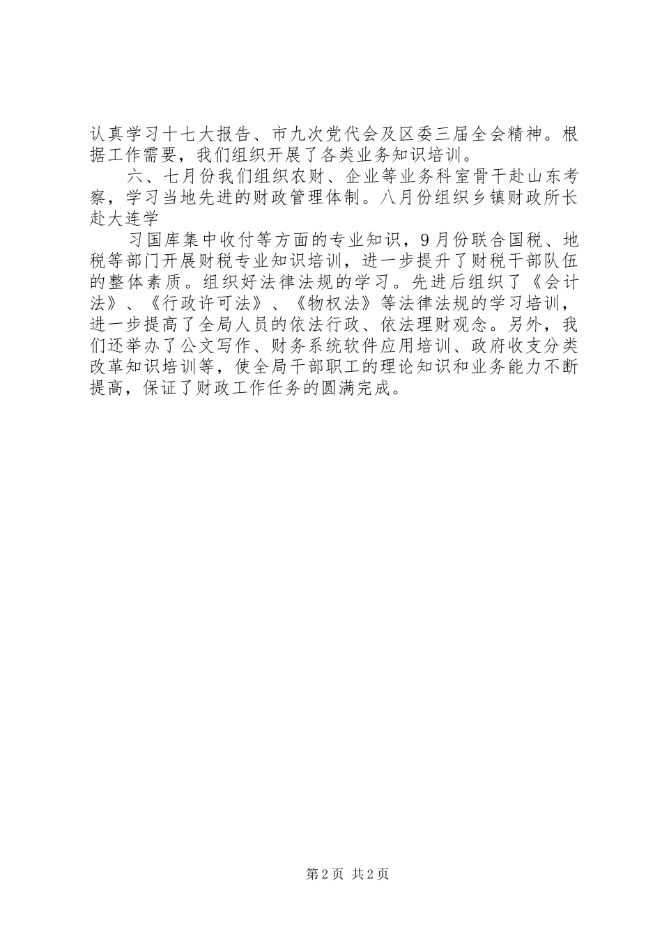 2024年财政干部培训工作总结_第2页