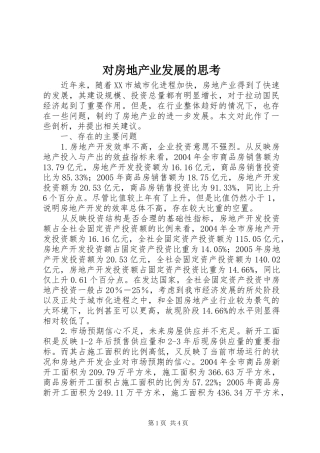 2024年对房地产业发展的思考