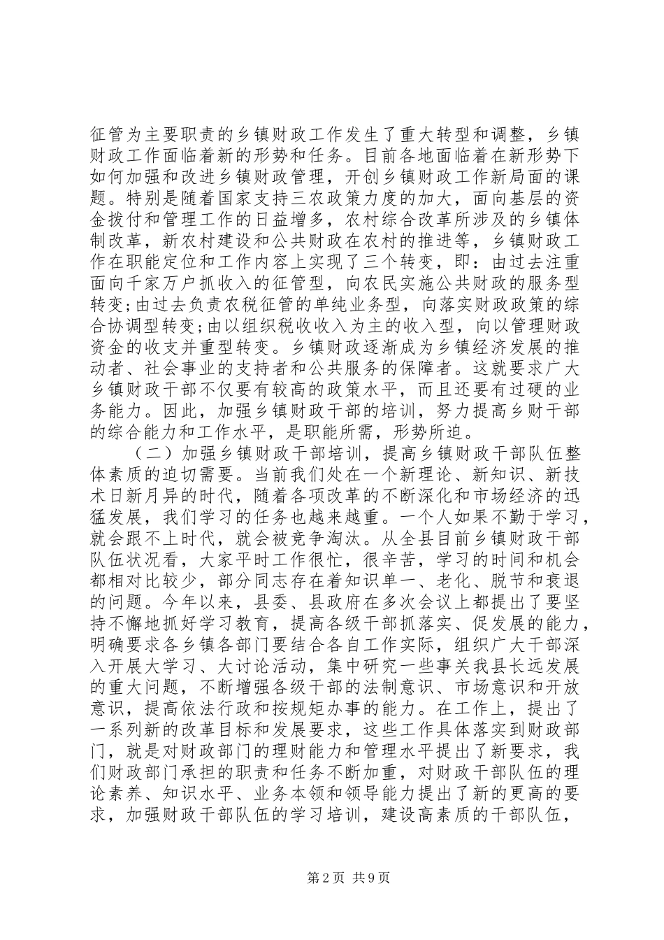 2024年财政干部培训总结致辞_第2页