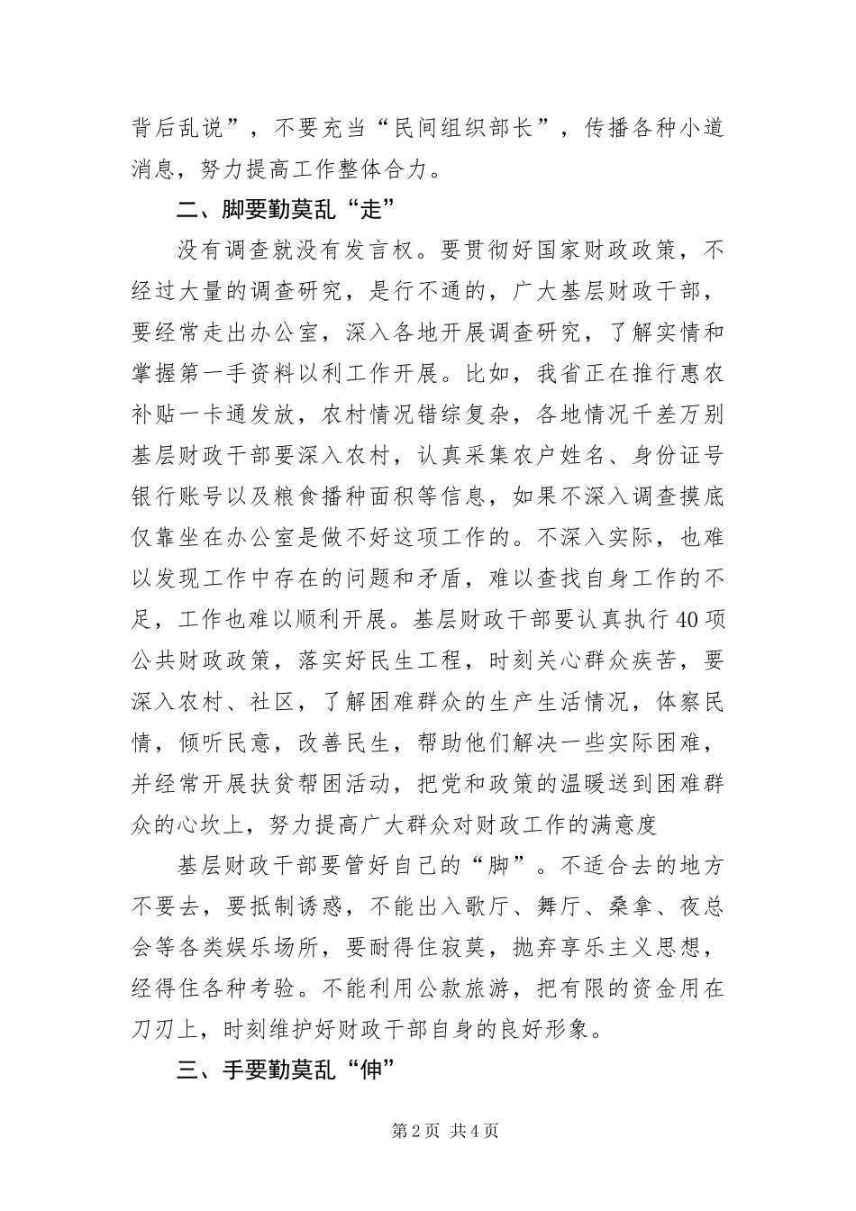 2024年财政干部三勤三莫行经验交流_第2页