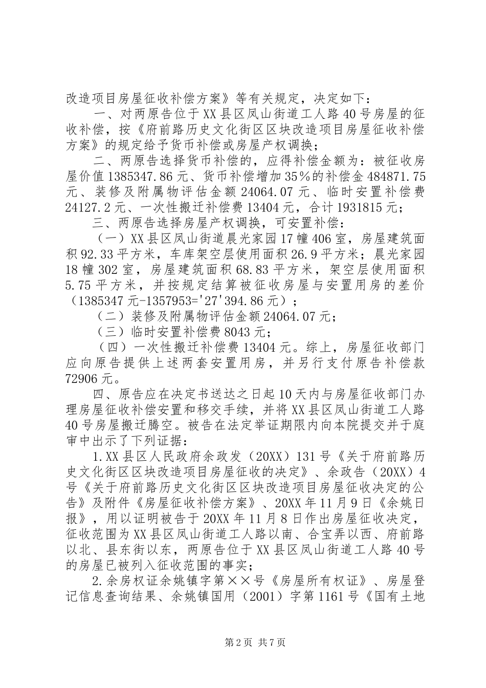 2024年对房屋评估报告不服仍可在拆迁诉讼中申请鉴定但必须及时_第2页