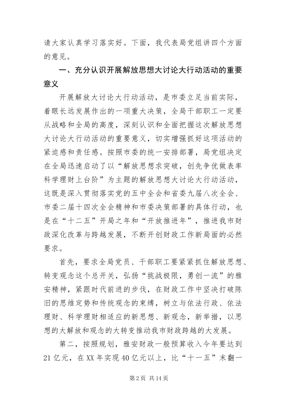 2024年财政干部思想解放交流会致辞_第2页