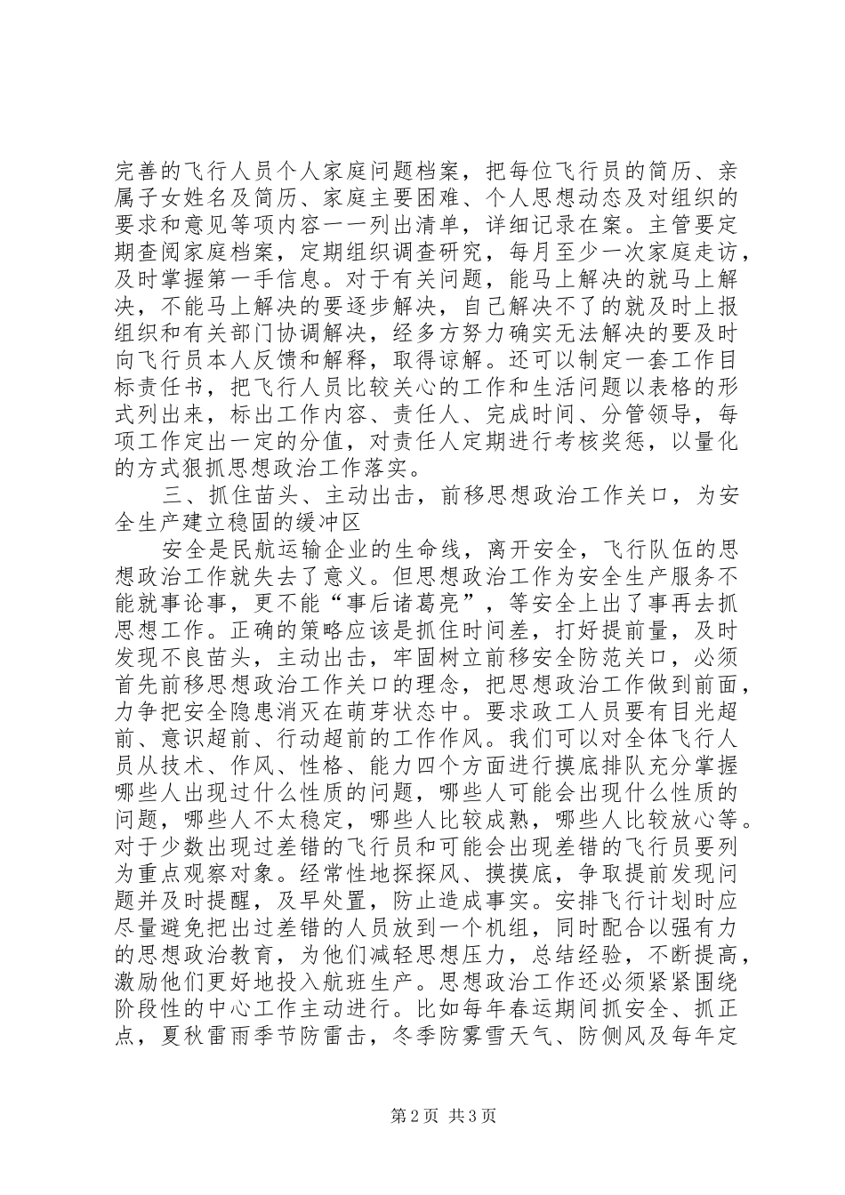 2024年对飞行队思想政治工作的思考_第2页