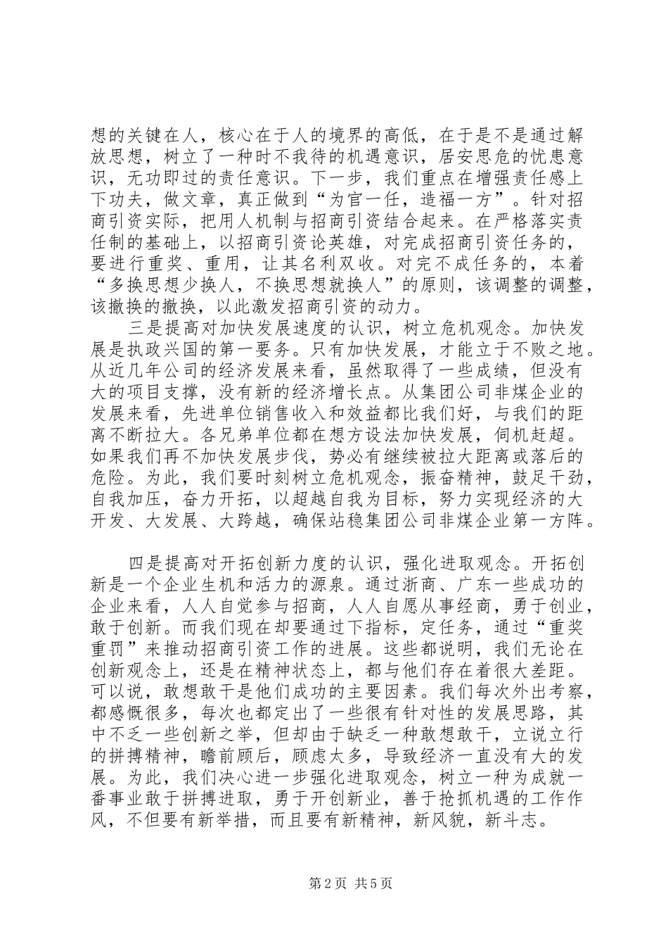 2024年对非煤企业招商引资工作的思考_第2页