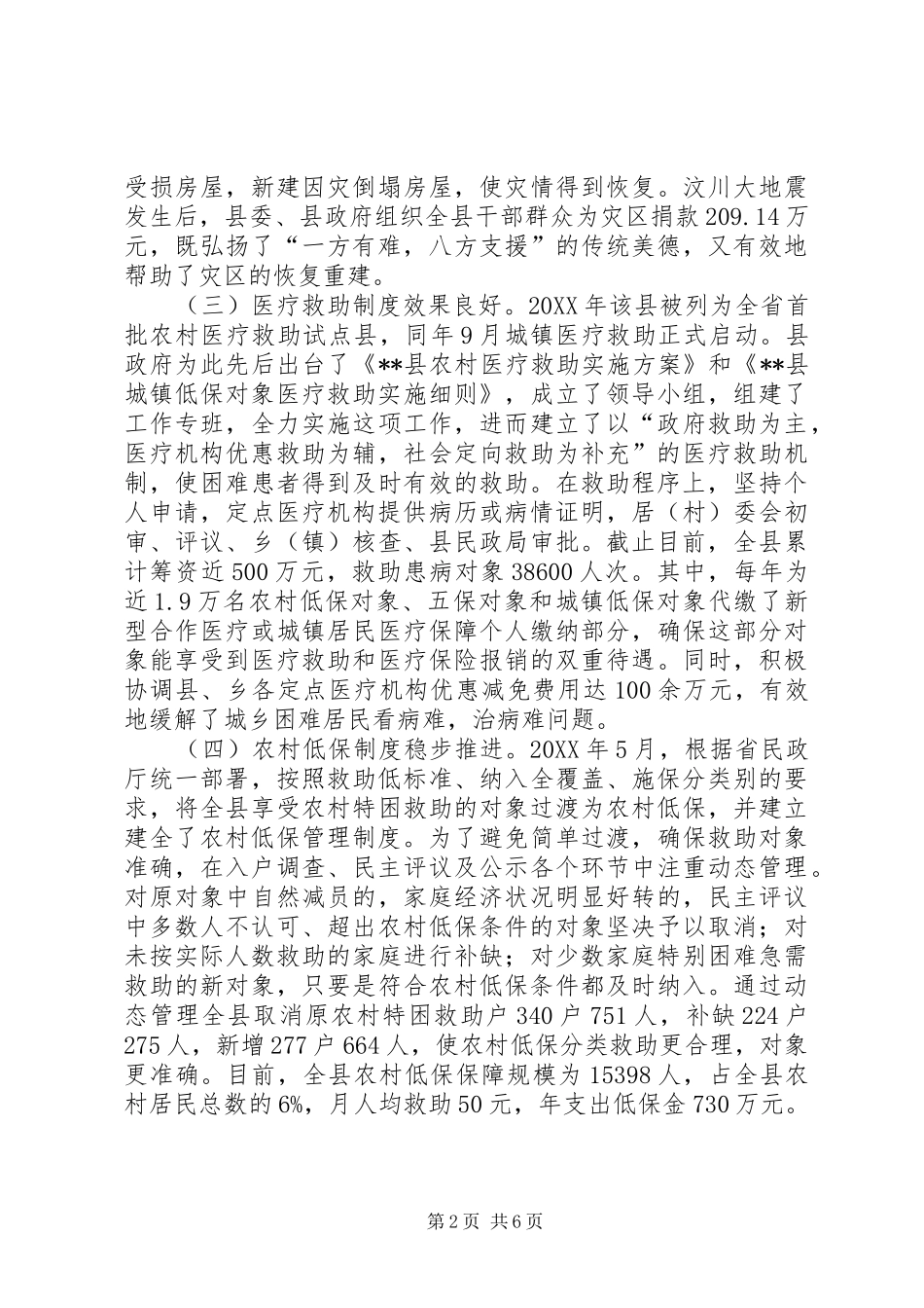 2024年对扶贫办完善十大救助体系的思考_第2页