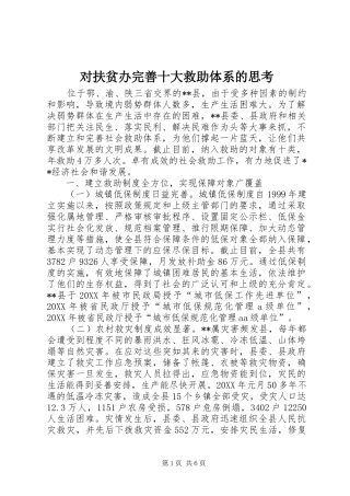 2024年对扶贫办完善十大救助体系的思考