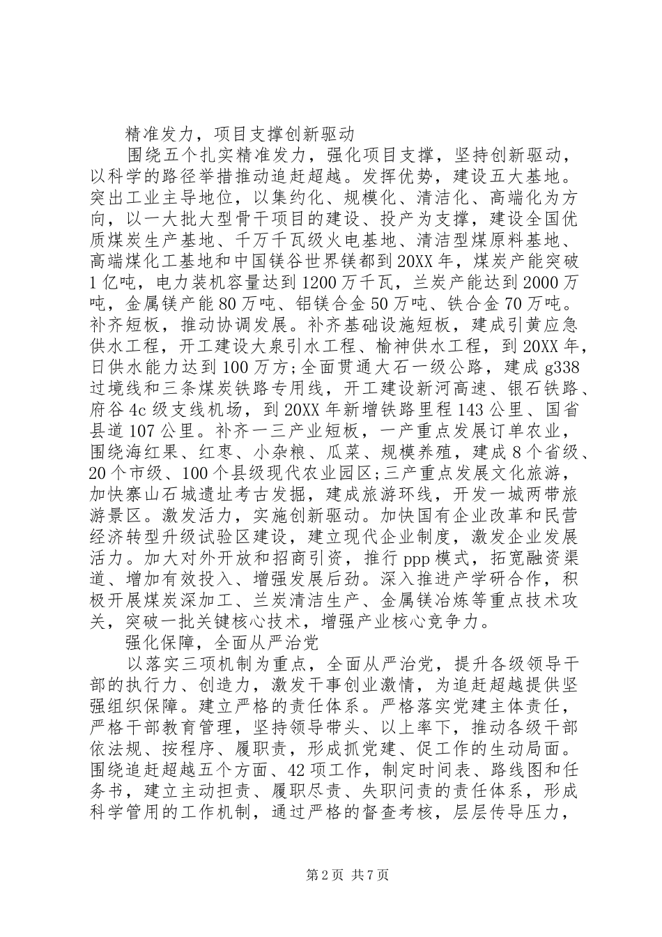 2024年财政干部追赶超越心得体会_第2页