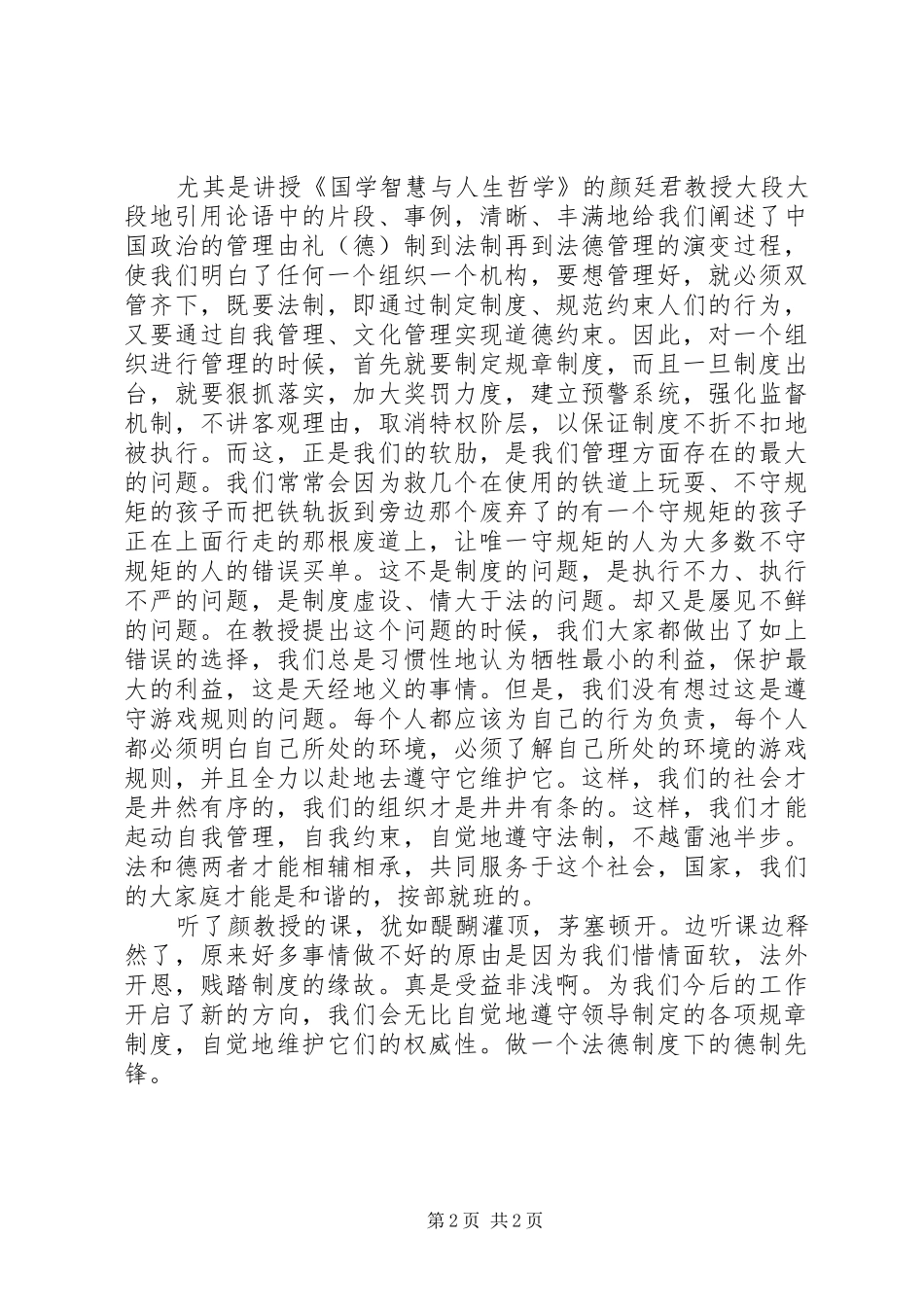 2024年财政干部综合能力培训班学习体会_第2页