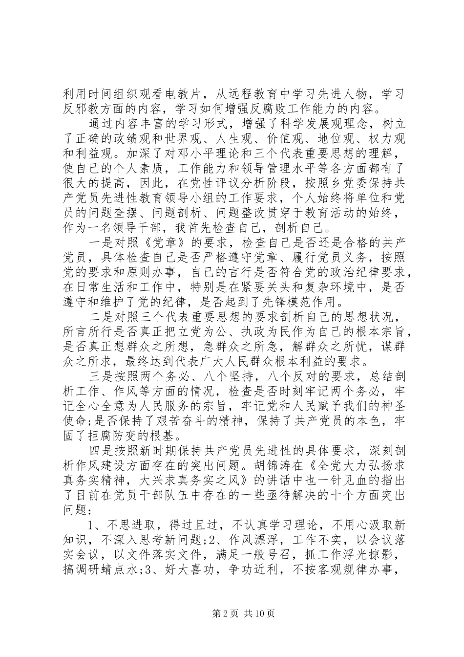 2024年财政个人党性分析_第2页