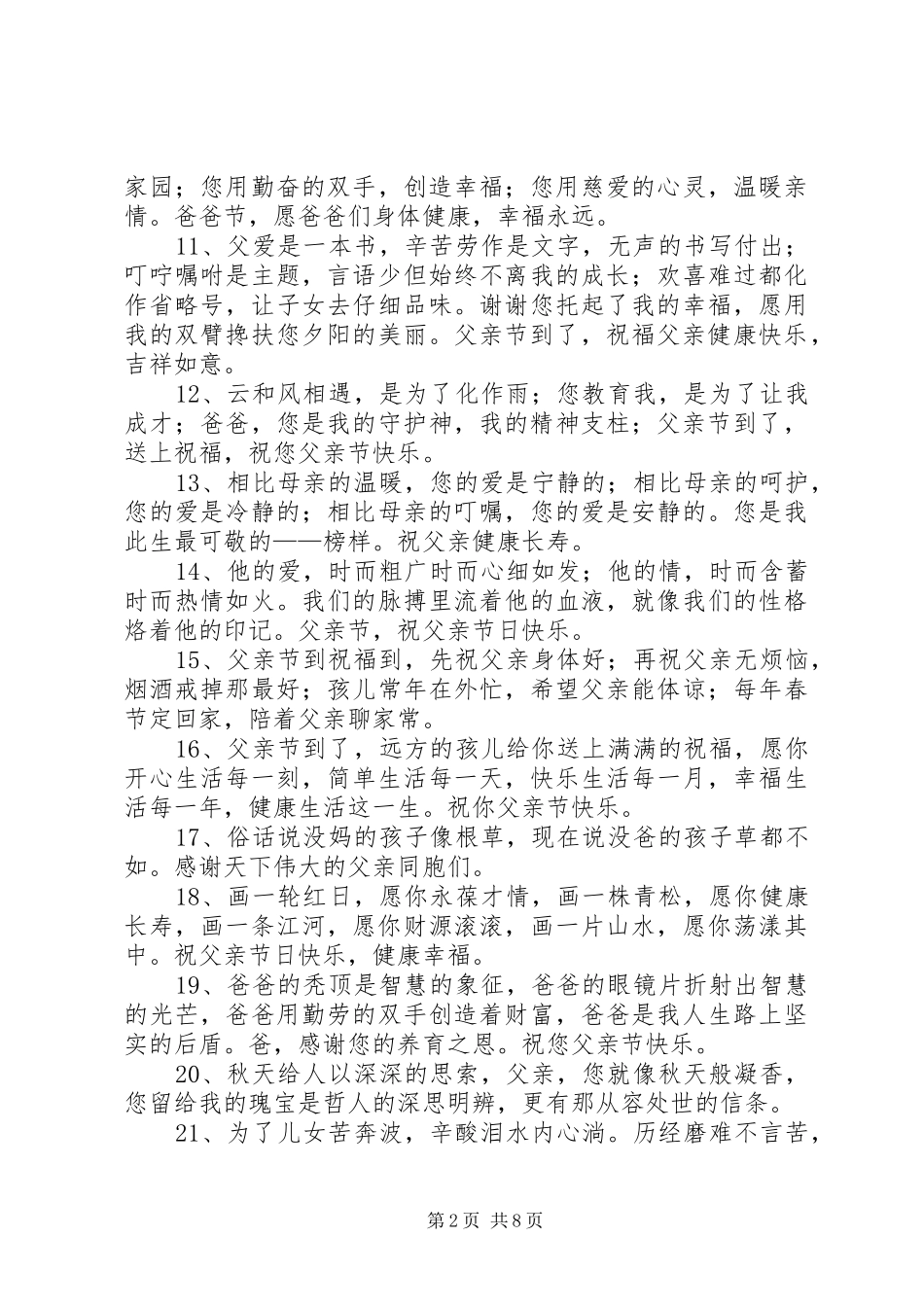 2024年对父亲节的经典祝福语_第2页