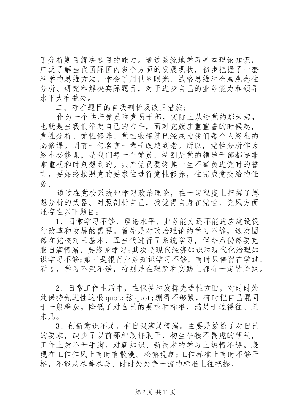 2024年财政个人党性分析范文_第2页