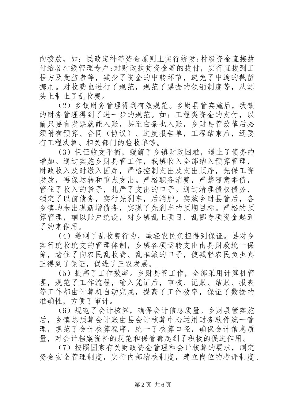 2024年财政个人工作简短总结_第2页