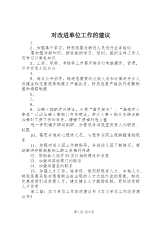 2024年对改进单位工作的建议