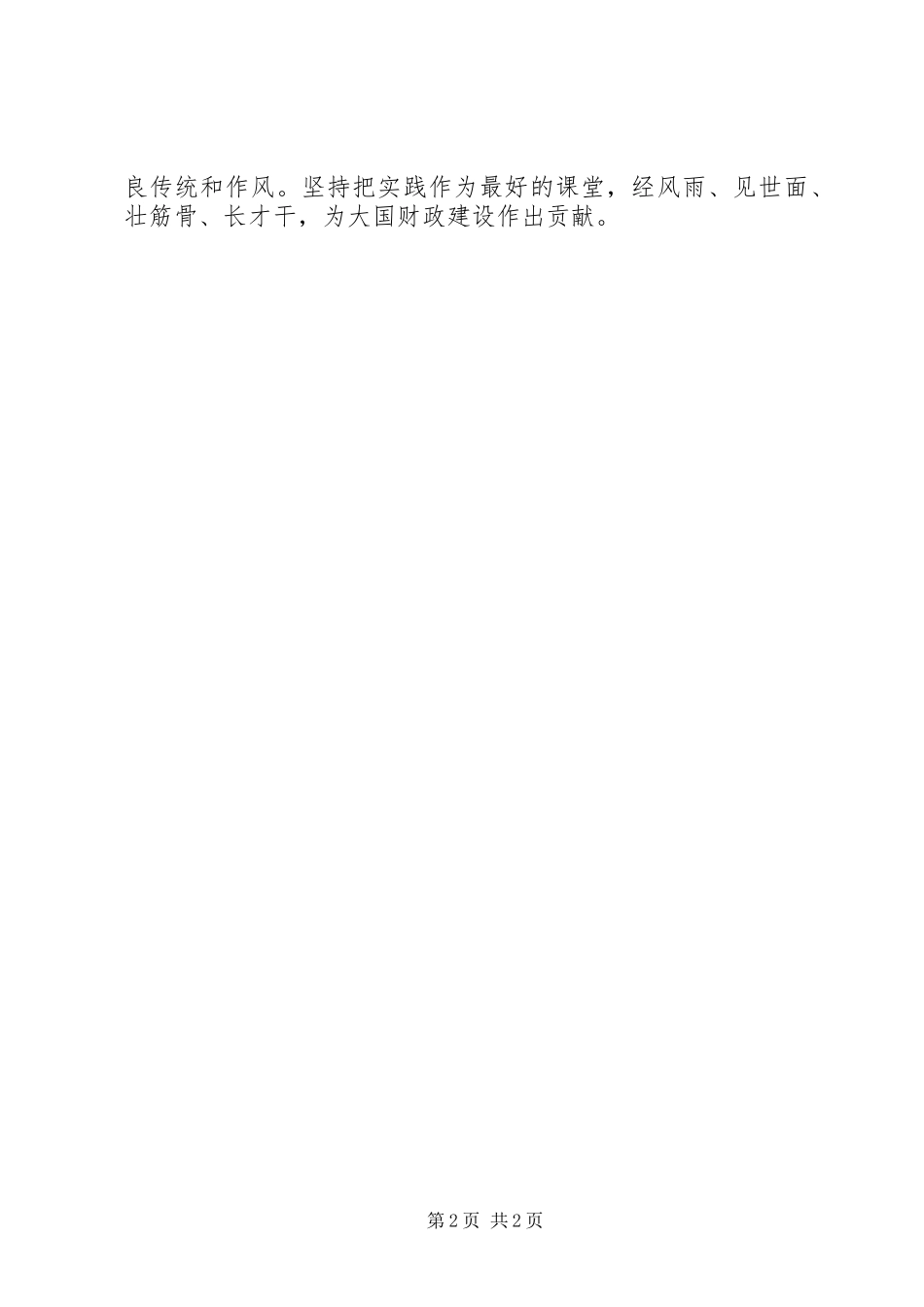 2024年财政工作党员学习心得体会_第2页