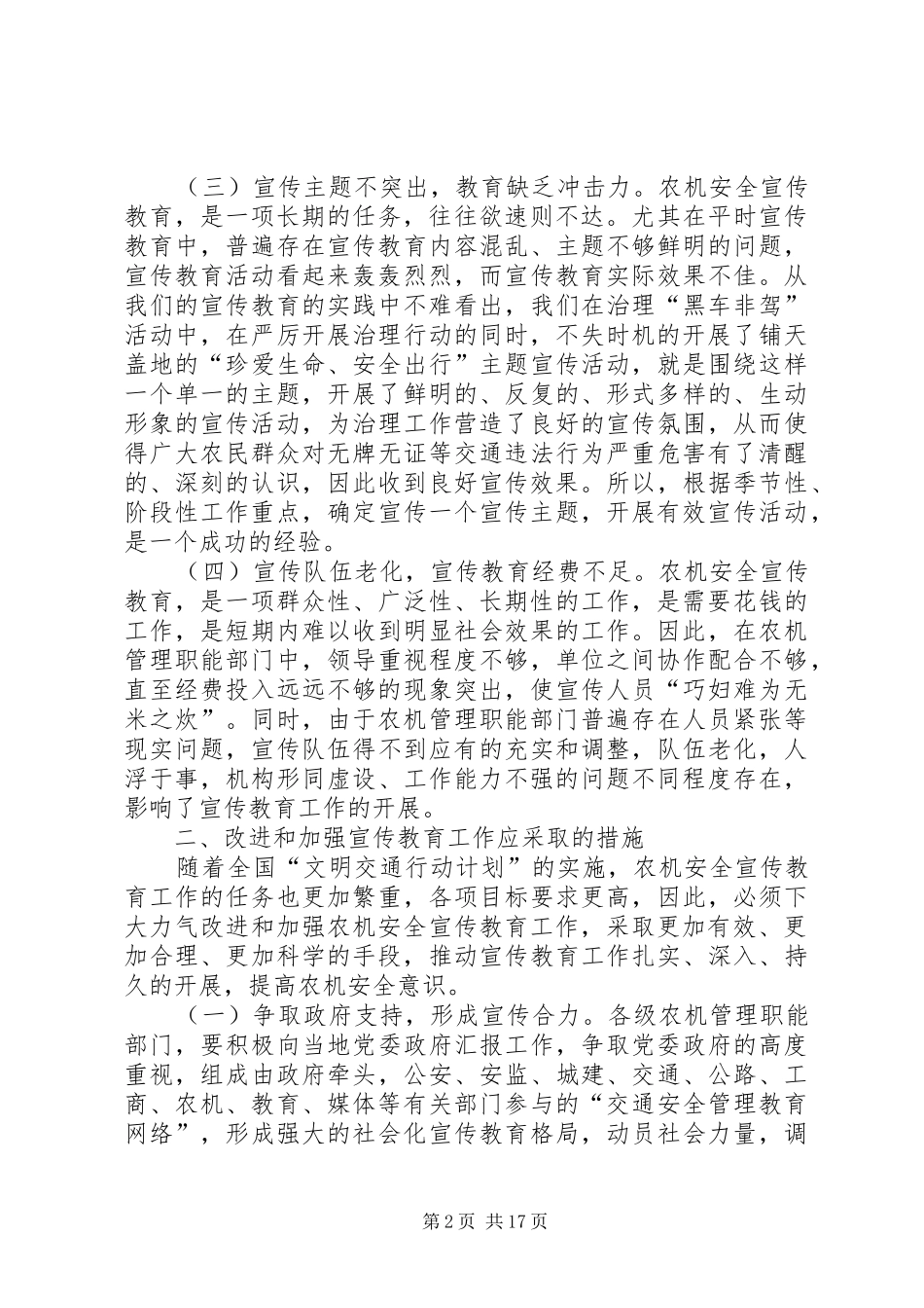 2024年对改进和加强农机安全宣传教育工作的几点认识_第2页