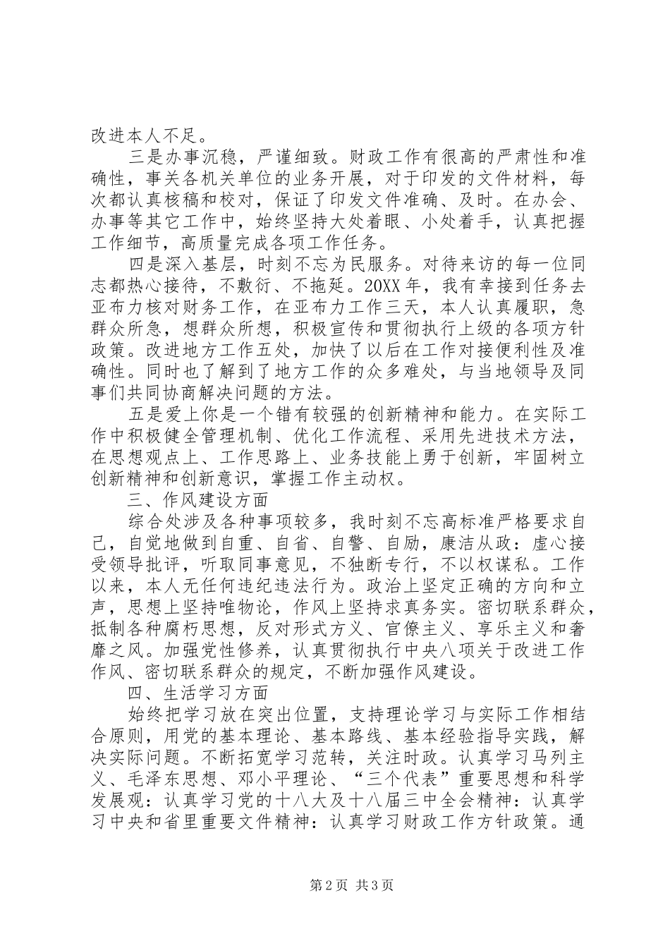 2024年财政工作个人现实表现材料_第2页