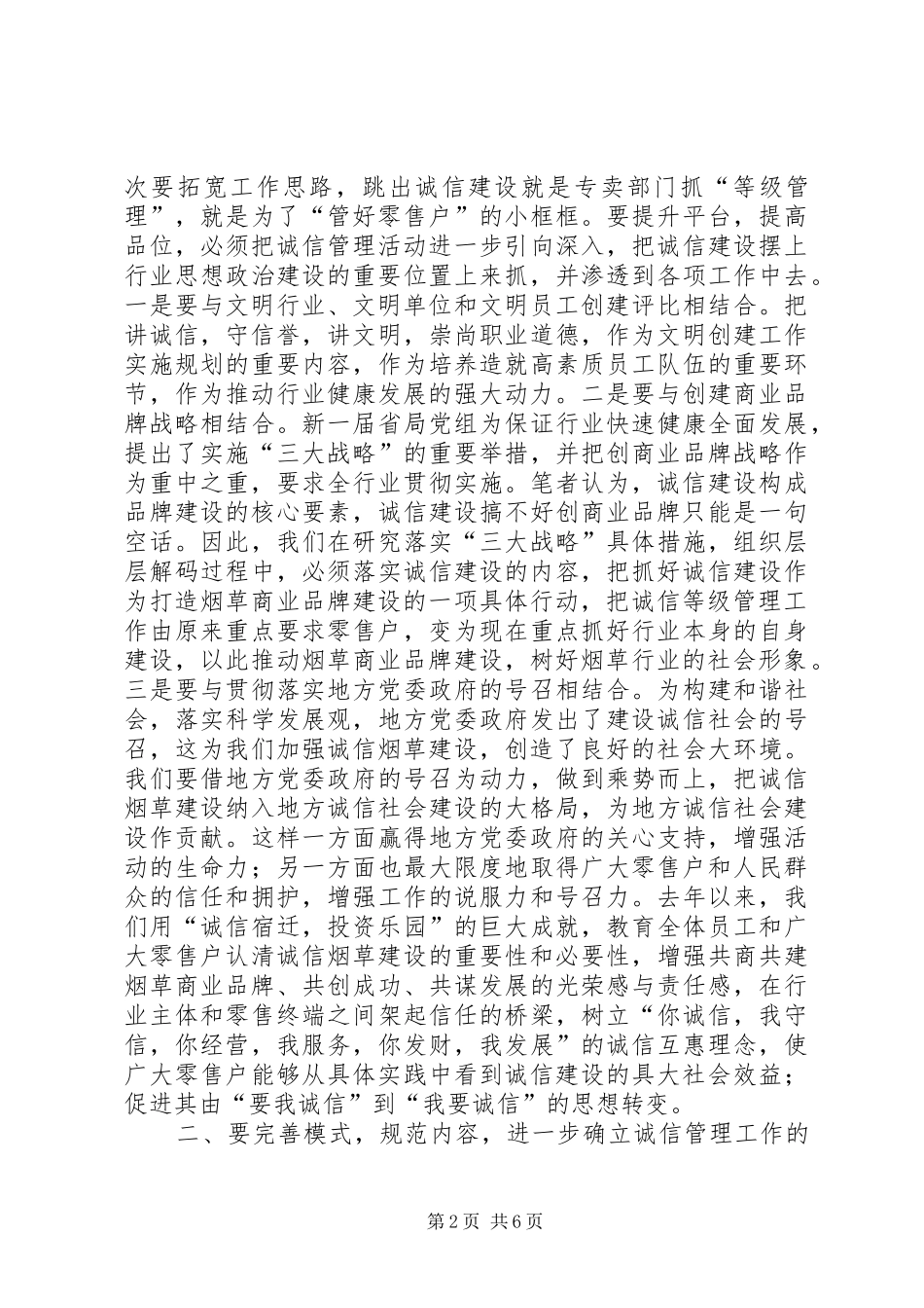 2024年对改进完善烟草诚信等级管理工作的几点思考_第2页