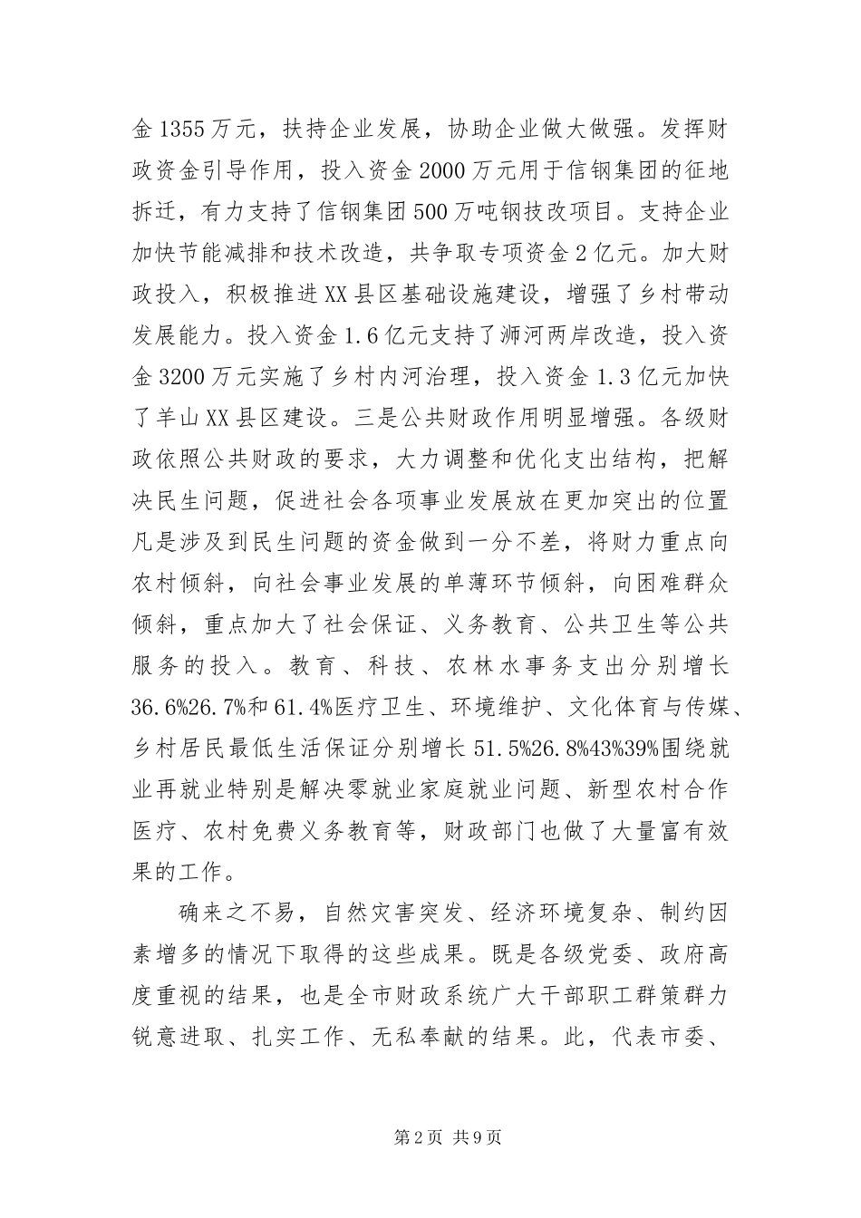 2024年财政工作会议领导致辞_第2页