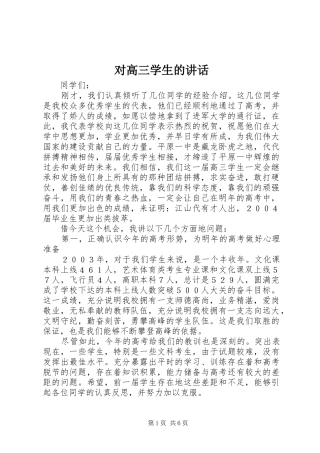 2024年对高三学生的致辞