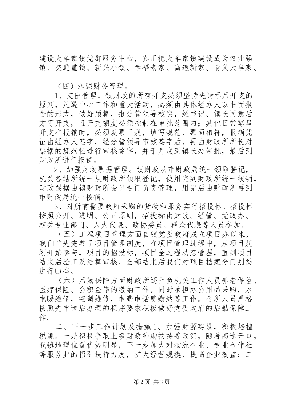 2024年财政工作季度述职报告_第2页