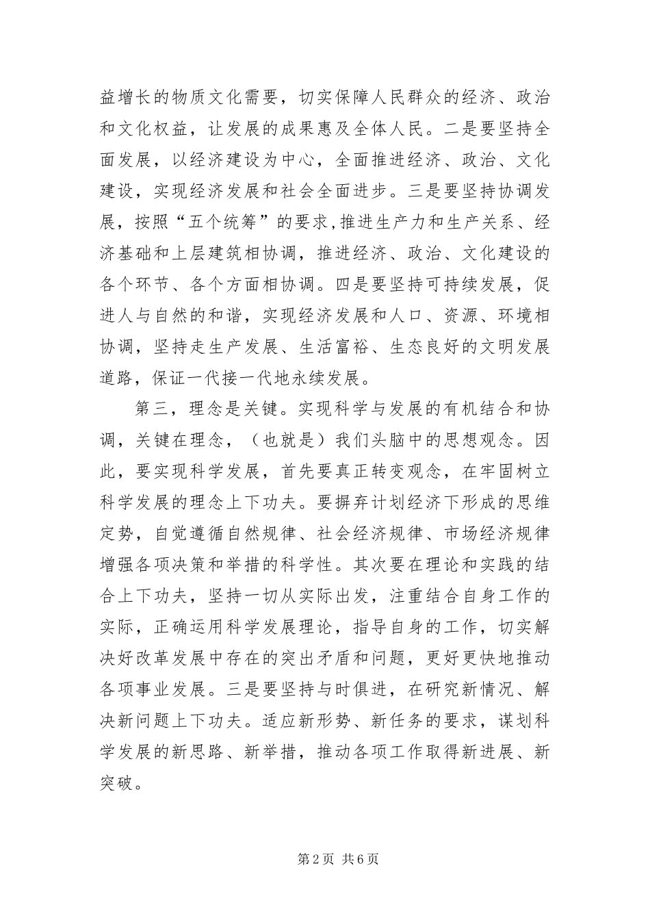 2024年财政工作科学发展观思想内涵_第2页