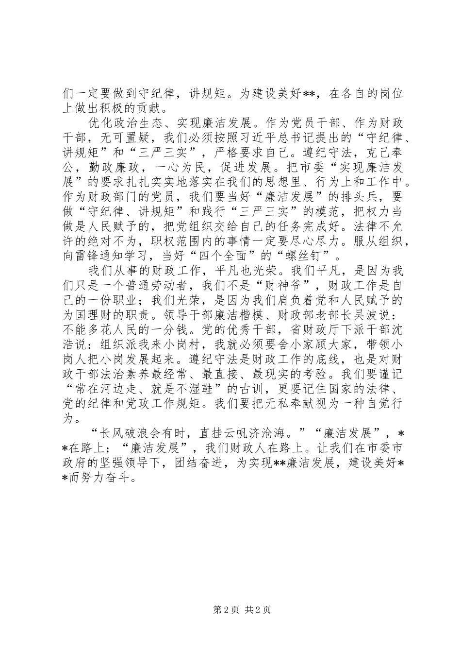 2024年财政工作廉洁发展个人心得体会_第2页