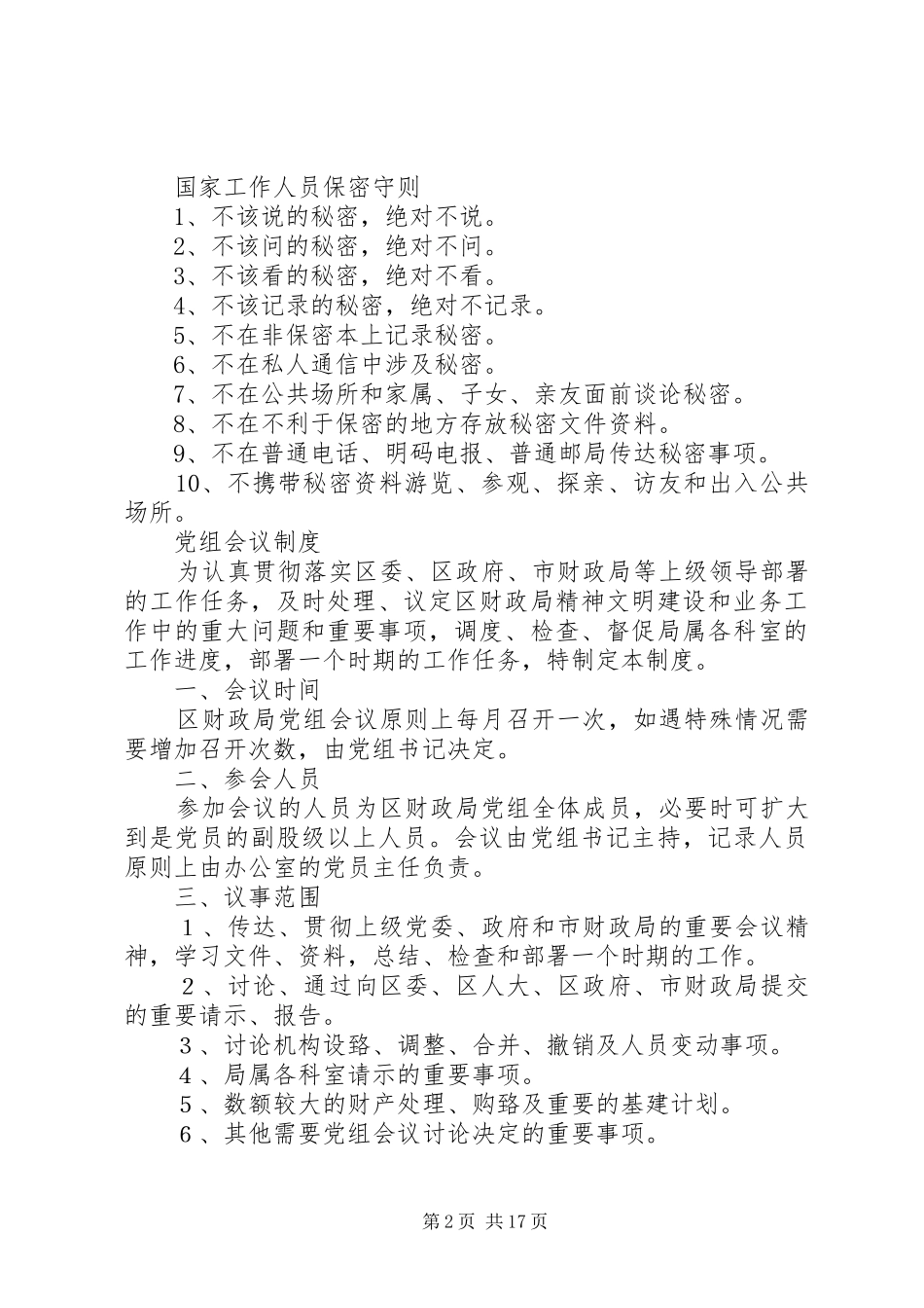 2024年财政工作人员守则_第2页