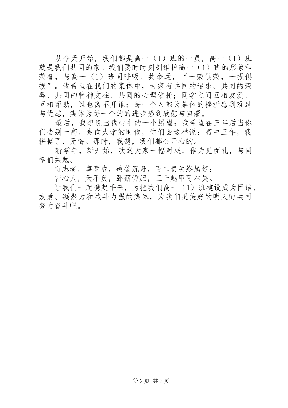 2024年对高一新生的致辞_第2页