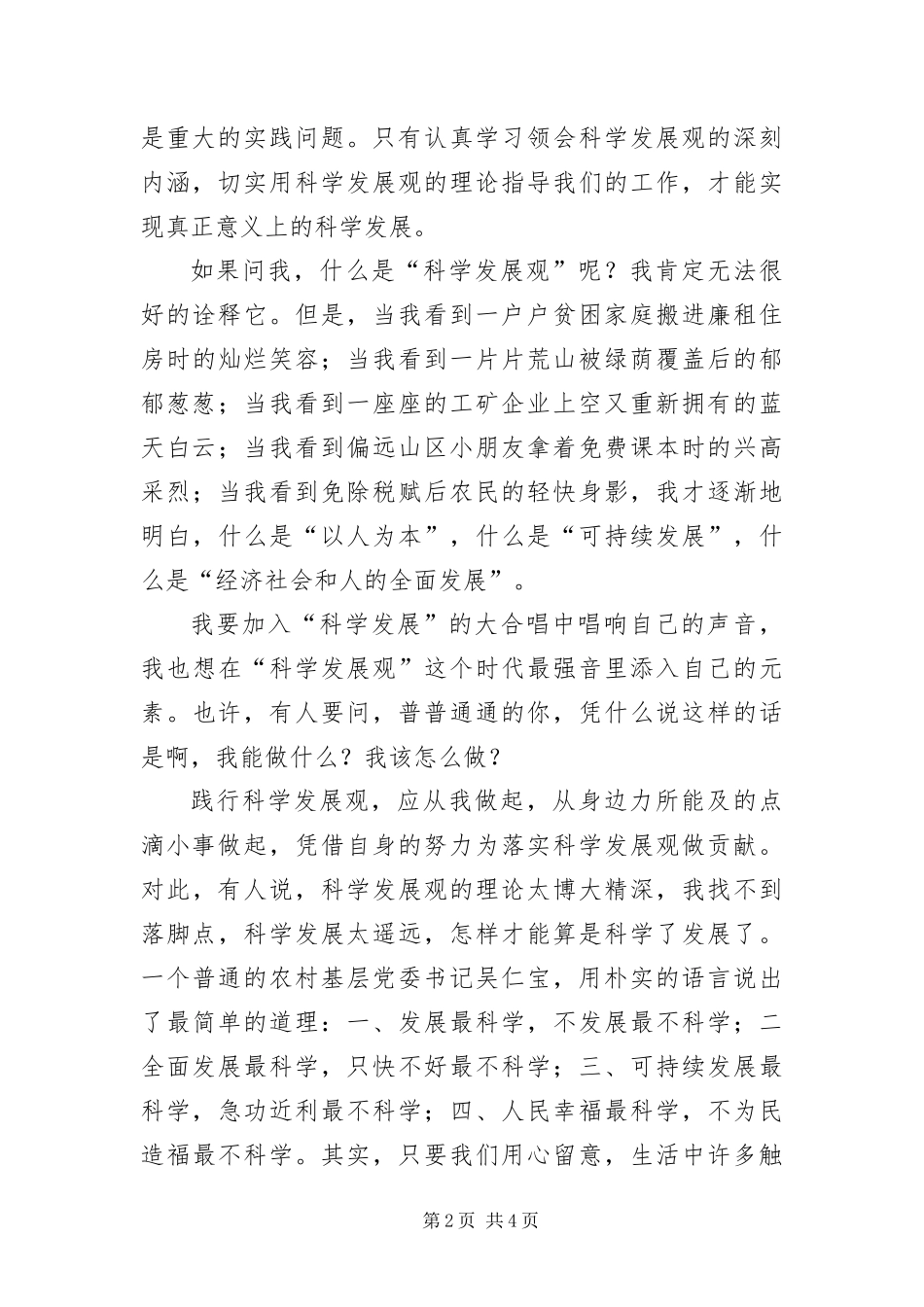 2024年财政工作者学习科学发展观演讲稿_第2页