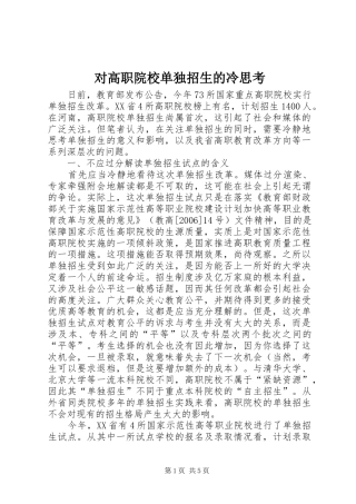 2024年对高职院校单独招生的冷思考