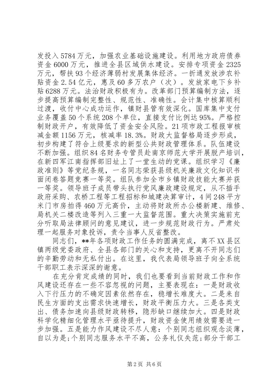 2024年财政工作总结表彰会议致辞_第2页