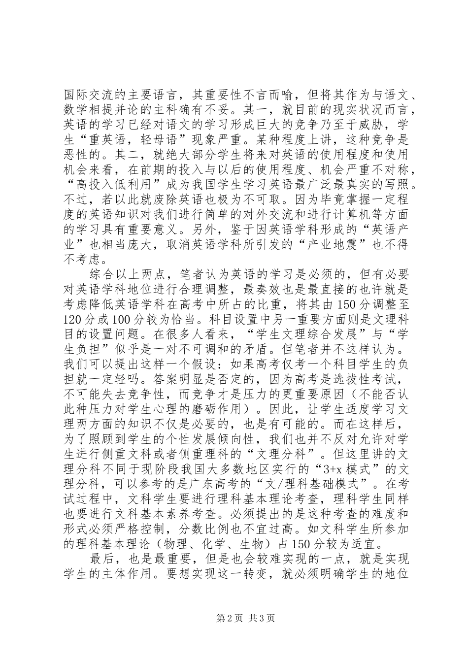 2024年对高中课程改革的一些思考_第2页